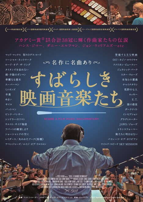 「すばらしき映画音楽たち」ポスタービジュアル