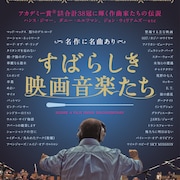 「E.T.」作曲風景や作曲家インタビューも、記録映画「すばらしき映画音楽たち」予告