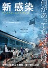 ゾンビホラー「新感染」予告編、感染者と生存者が列車内で壮絶バトル
