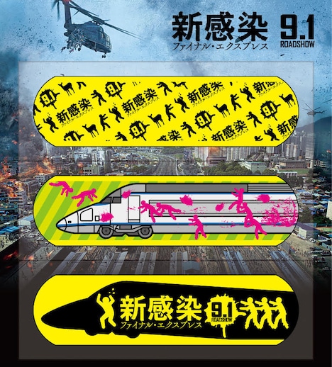 「新感染 ファイナル・エクスプレス」前売り特典の特別絆創膏。