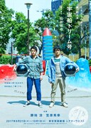 「宇宙船ドリーム号」チラシビジュアル