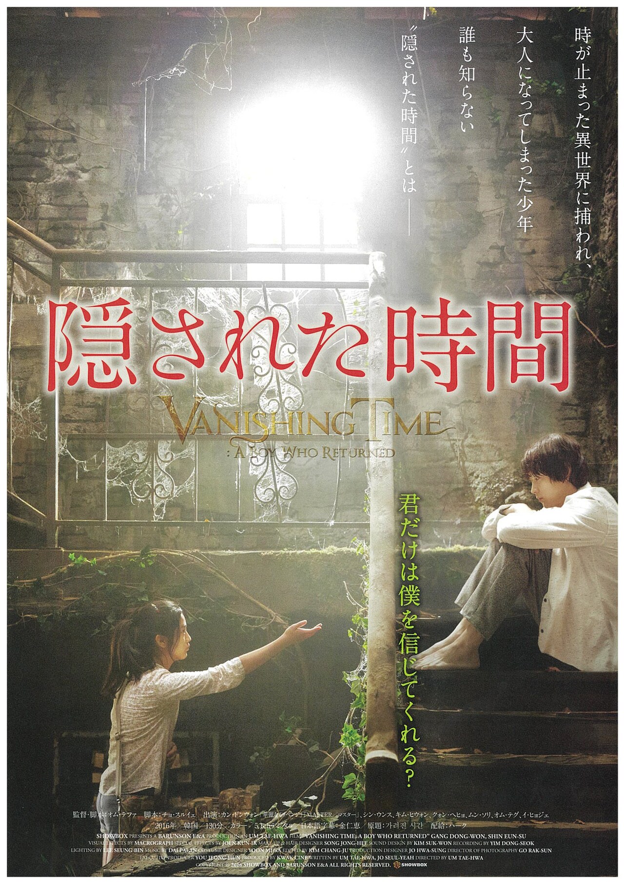 「隠された時間」ポスタービジュアル