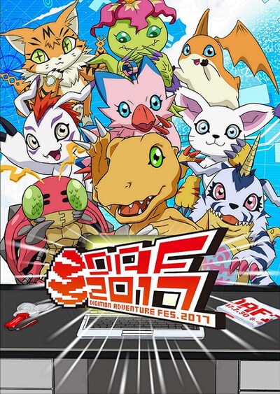 「DIGIMON ADVENTURE FES. 2017」メインビジュアル