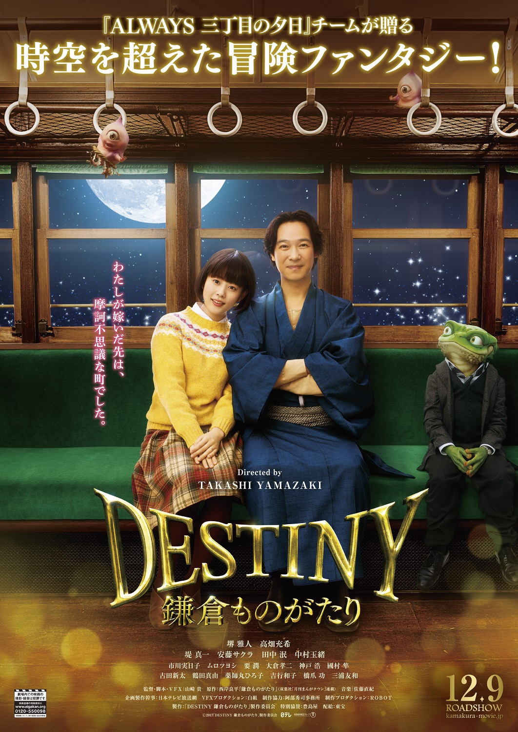 「DESTINY 鎌倉ものがたり」チラシビジュアル裏