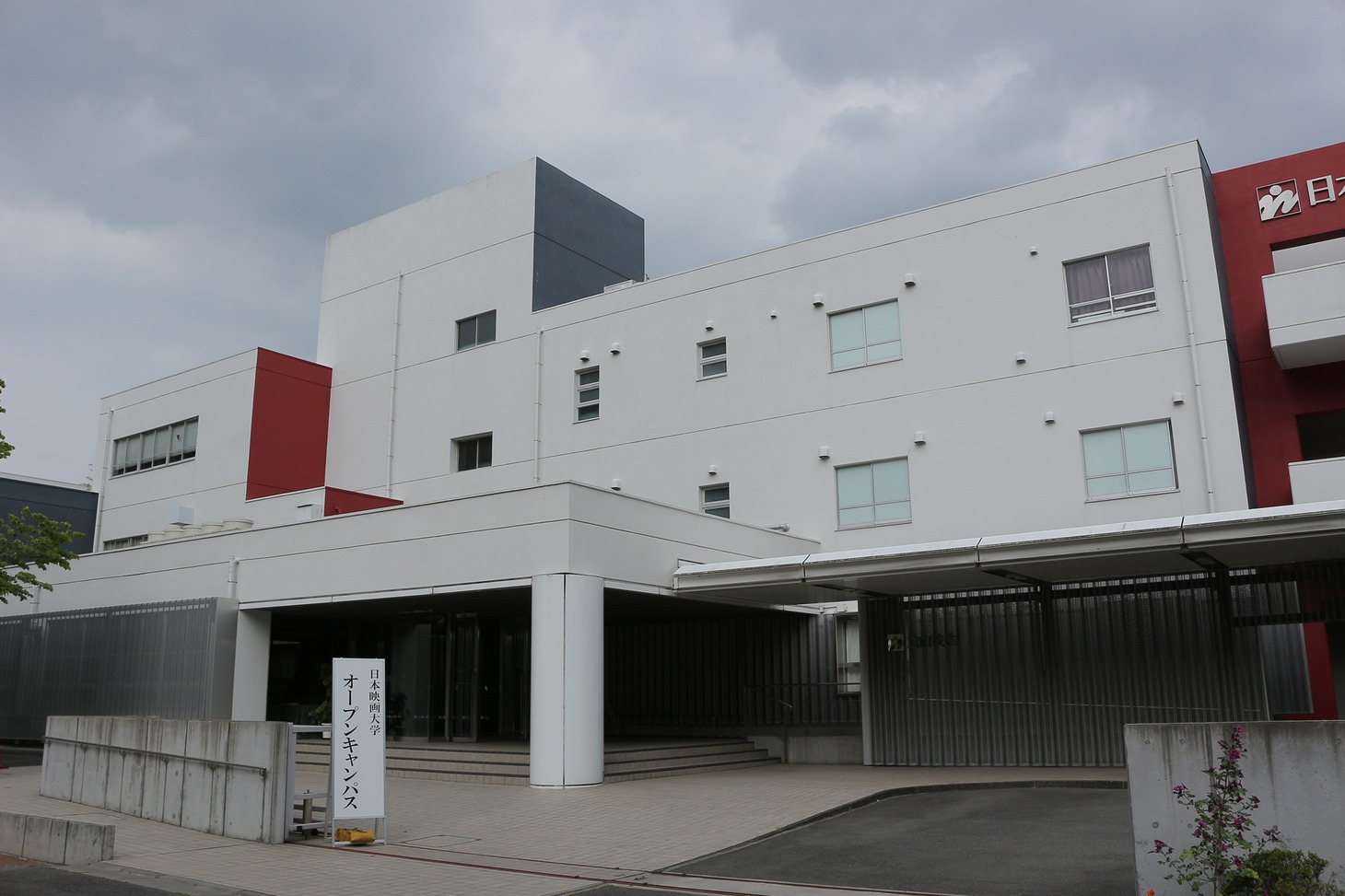 日本映画大学