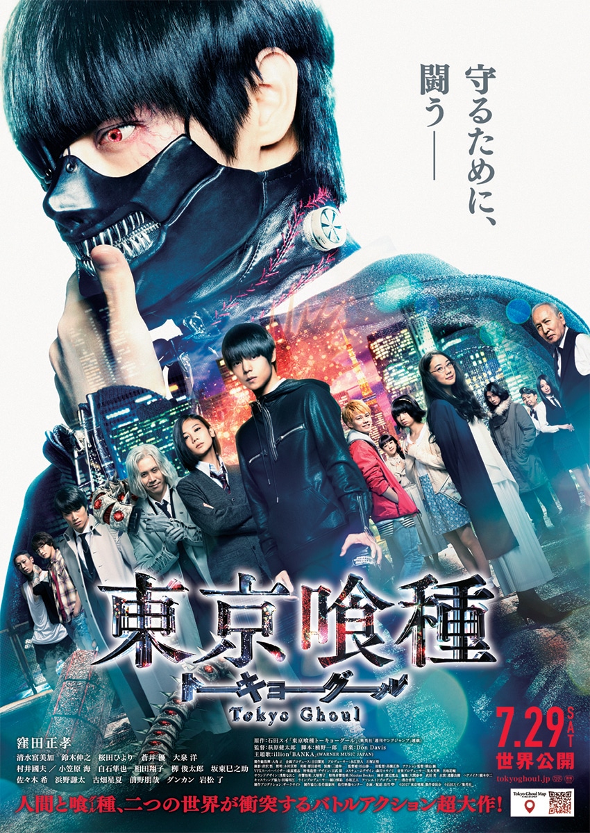 「東京喰種 トーキョーグール」ポスタービジュアル