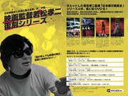 「若松孝二 復刻シリーズ」ビジュアル