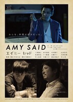 「AMY SAID エイミー・セッド」キービジュアル