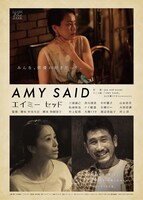「AMY SAID エイミー・セッド」キービジュアル