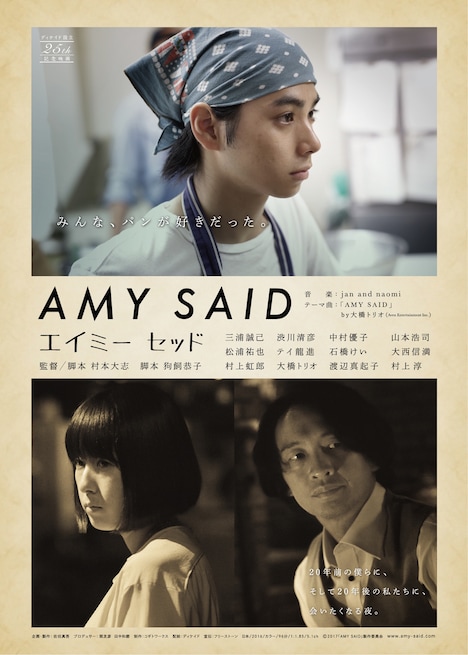 「AMY SAID エイミー・セッド」キービジュアル