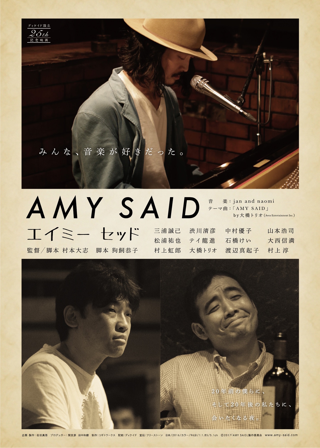 「AMY SAID エイミー・セッド」キービジュアル