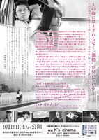 「ひかりのたび」チラシ裏面