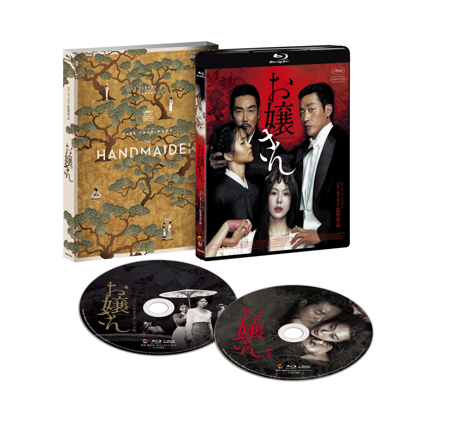 「お嬢さん」お嬢さん スペシャル・エクステンデッド版＆劇場公開版Blu-ray