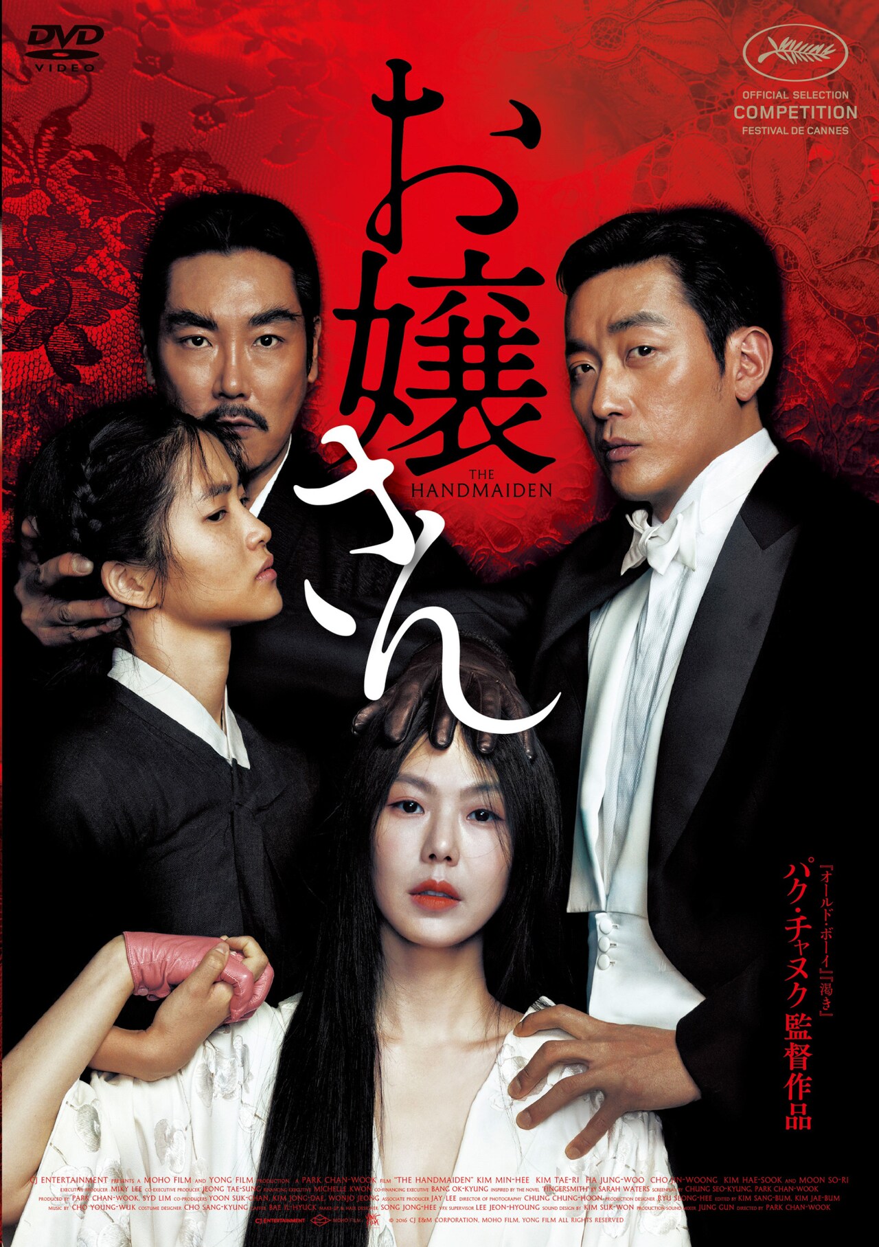お嬢さん＜スペシャル・エクステンデッド版＆劇場公開版＞Blu-ray Blu-r Amazon.co.jp: お嬢さん 2枚組 [Blu-ray] : キム・ミニ, キム