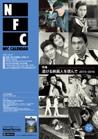 「特集・逝ける映画人を偲んで」チラシ