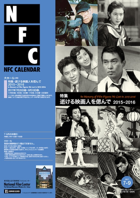 「特集・逝ける映画人を偲んで」チラシ