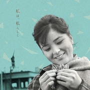 倍賞千恵子の特集上映に銀幕デビュー作など17本、「映画人生振り返ってみたい」