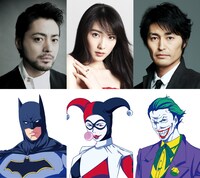 「DCスーパーヒーローズvs鷹の爪団」のゲスト声優。上段左からバットマン役の山田孝之、ハーレイ・クイン役の知英、ジョーカー役の安田顕。