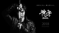 「牙狼＜GARO＞神ノ牙－KAMINOKIBA－」ティザーポスタービジュアル