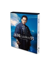 「海賊とよばれた男」豪華版Blu-rayのジャケット。