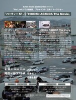 「パーティー51」×「HIDDEN AGENDA The Movie」上映＋トークショー チラシ裏