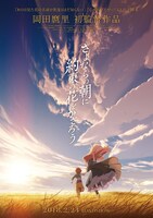 「さよならの朝に約束の花をかざろう」ティザービジュアル