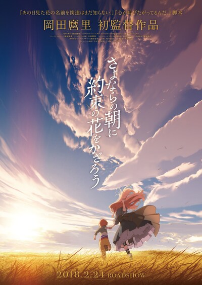 「さよならの朝に約束の花をかざろう」ティザービジュアル