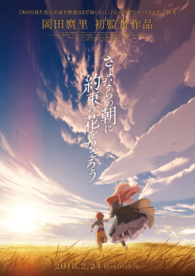「さよならの朝に約束の花をかざろう」ティザービジュアル