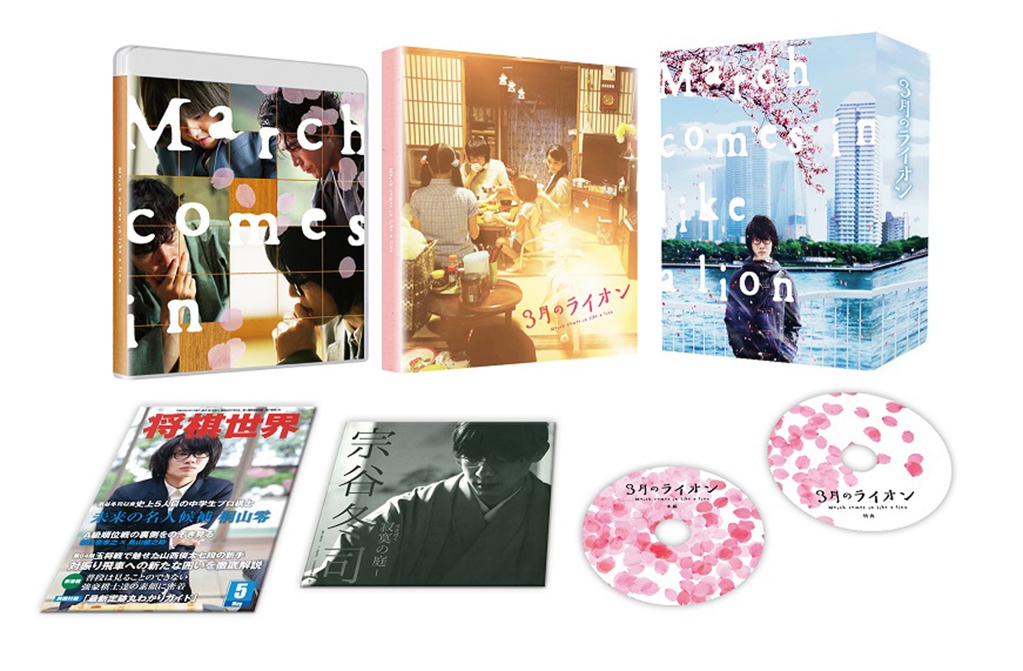 「3月のライオン 前編」Blu-ray豪華版展開図