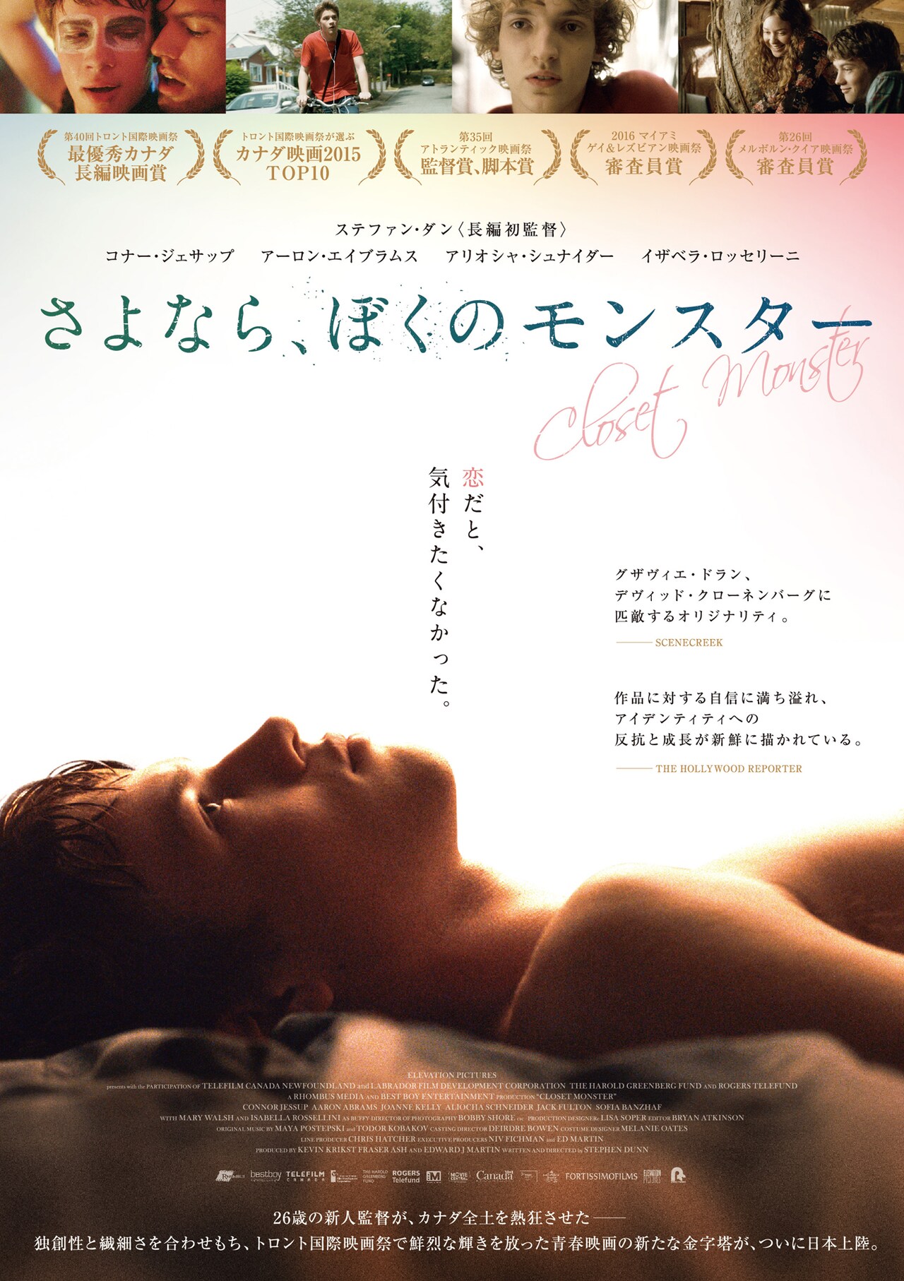 男子高生が男性に心乱されるトロント受賞作「さよなら、ぼくのモンスター」予告編