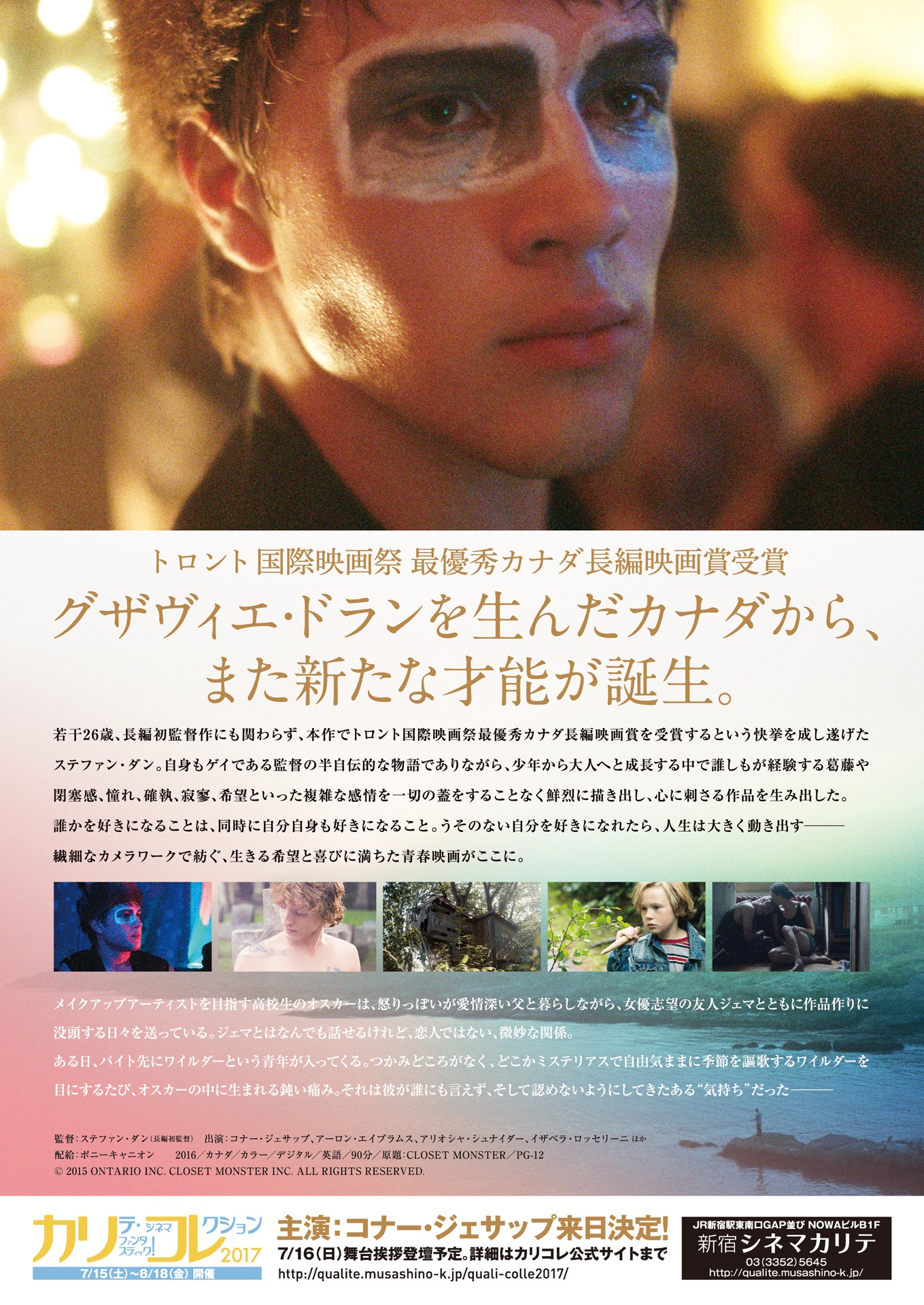 「さよなら、ぼくのモンスター」チラシビジュアル裏面