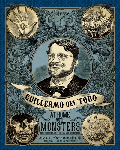 「ギレルモ・デル・トロの怪物の館 映画・創作ノート・コレクションの内なる世界」表紙