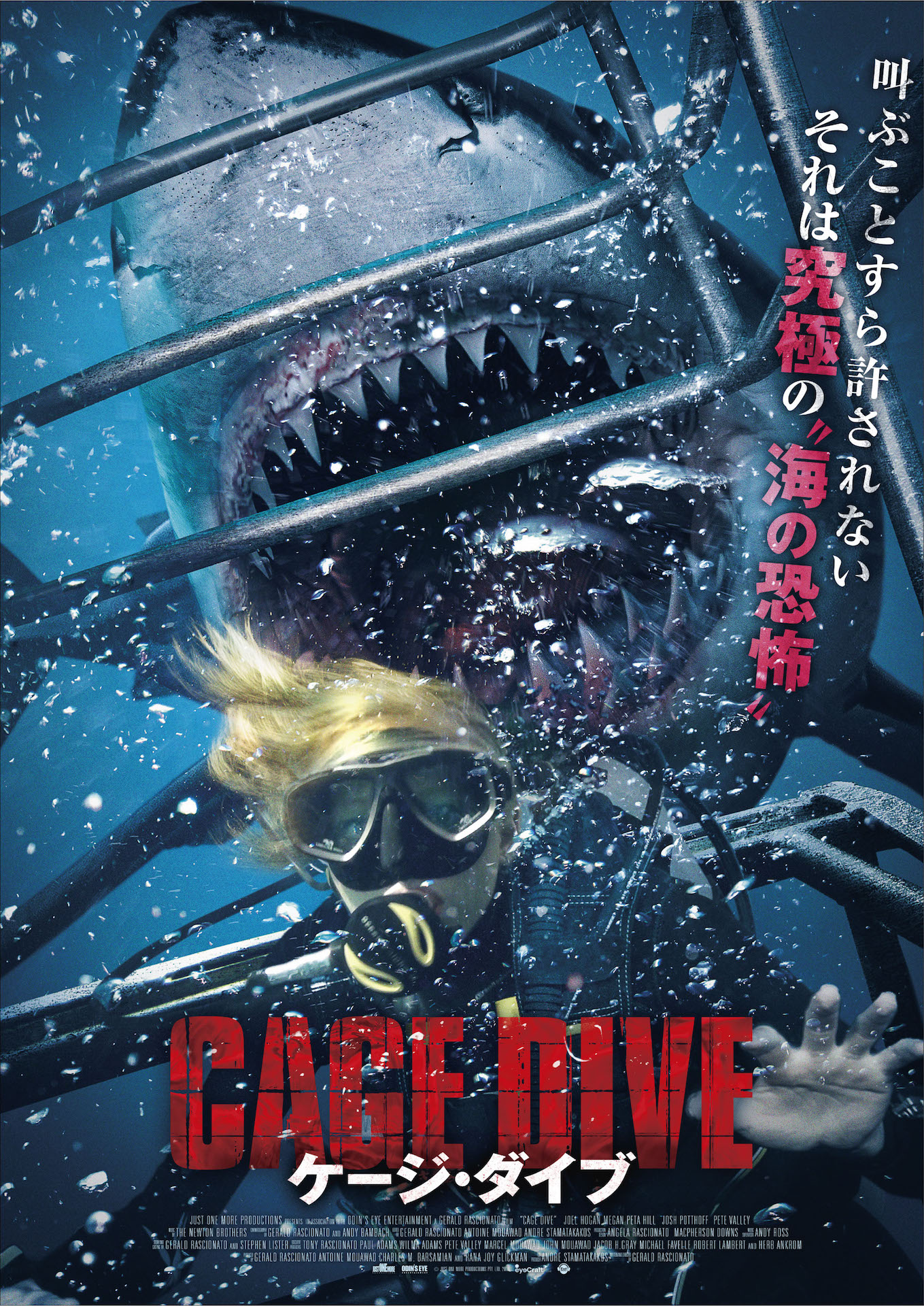 「ケージ・ダイブ」ポスタービジュアル