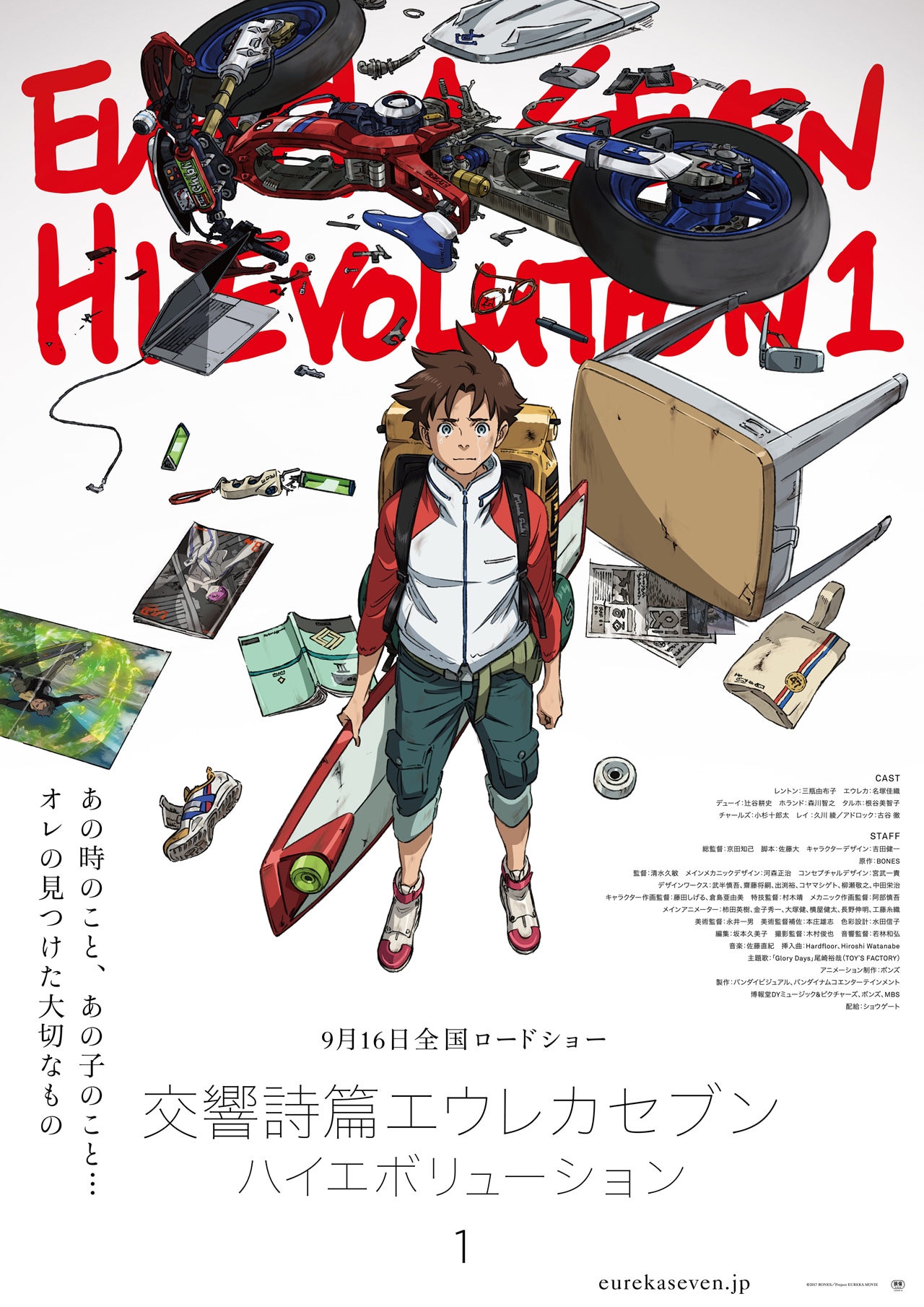 映画「交響詩篇エウレカセブン ハイエボリューション1」ポスタービジュアル