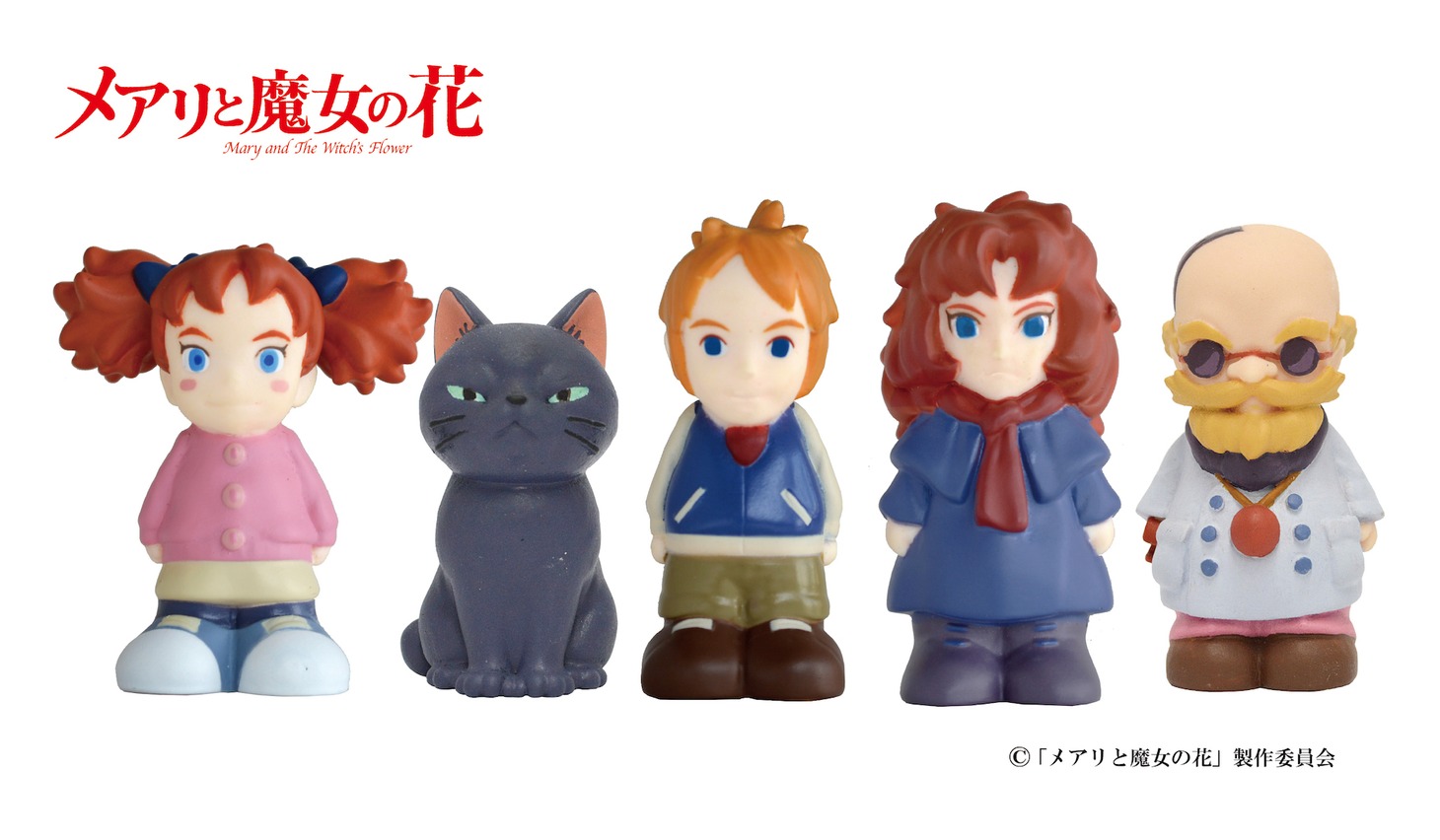 メアリと魔女の花 ゆびにんぎょう メアリとティブたち（1944円）
