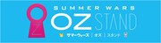 「OZ STAND-オズ スタンド-」