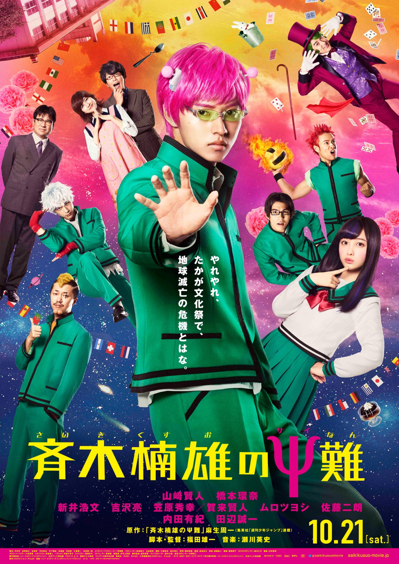 「斉木楠雄のΨ難」新ポスタービジュアル