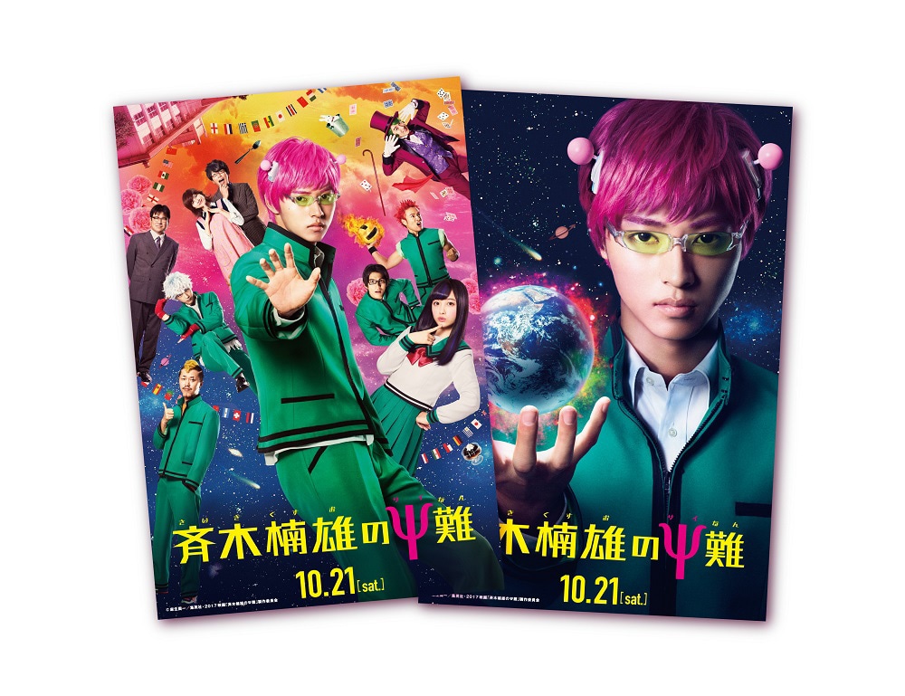 「斉木楠雄のΨ難」前売り券特典のポストカードセット（2枚組）。