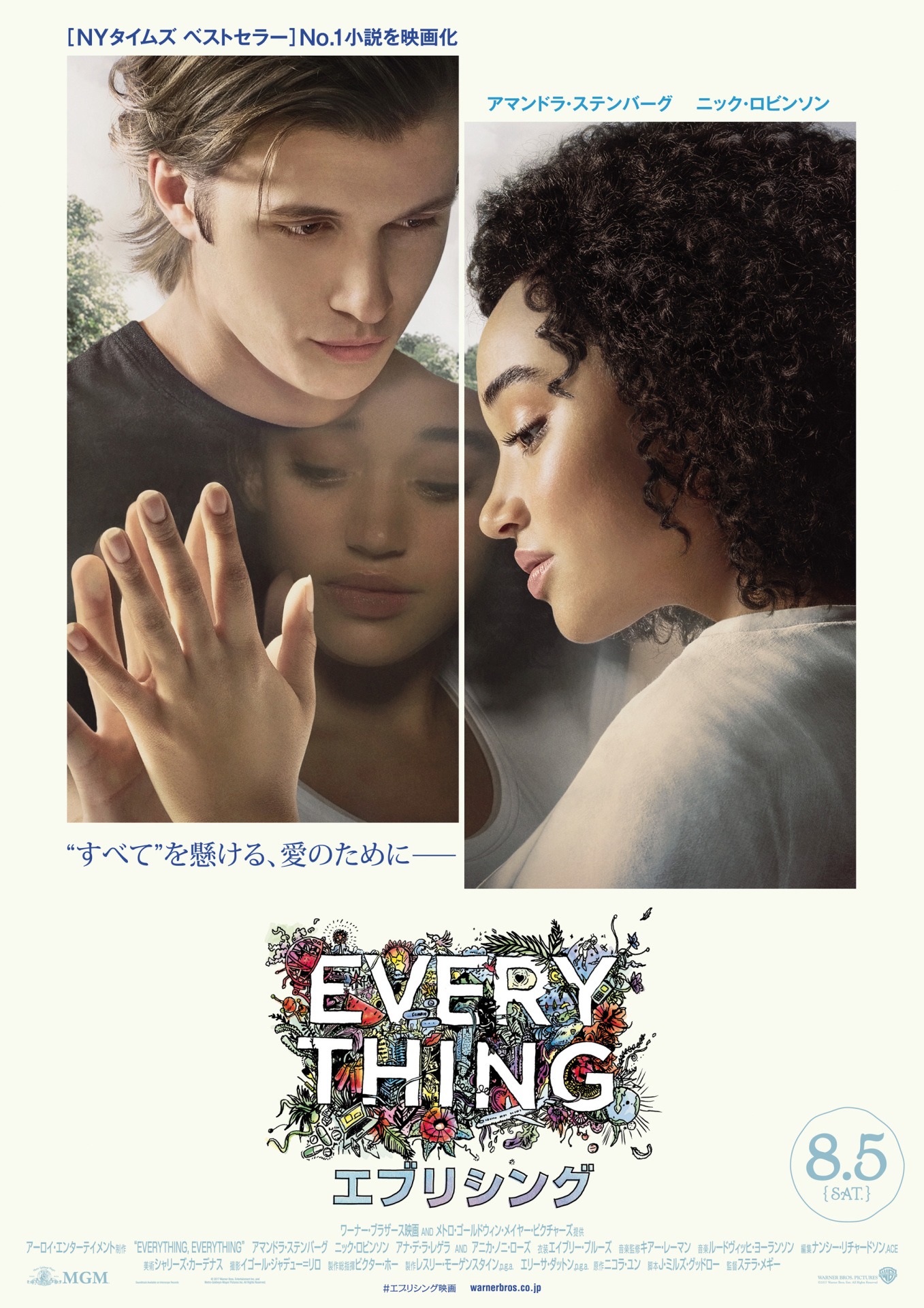 「エブリシング」ポスタービジュアル
