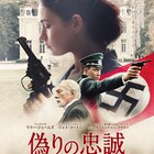 英国女スパイとドイツ軍将校が許されぬ恋に落ちる、リリー・ジェームズ主演作公開