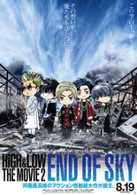 「HiGH&LOW THE MOVIE 2 / END OF SKY」CLAMP描き下ろしの「HiGH&LOW g-sword」版ビジュアル。