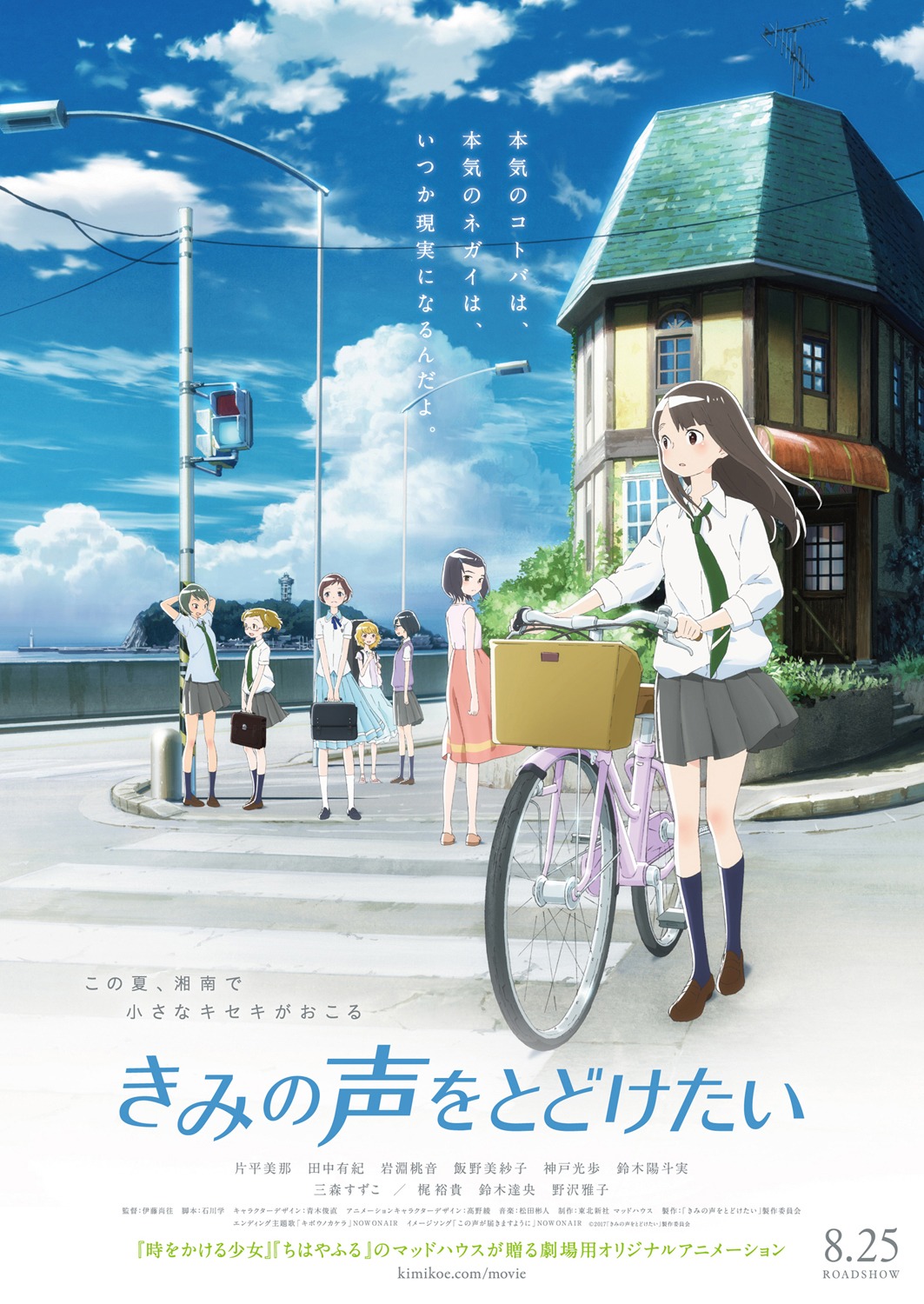 「きみの声をとどけたい」ポスタービジュアル