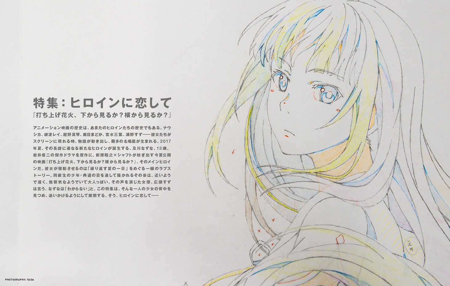 SWITCH8月号中面