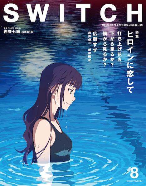SWITCH8月号書影