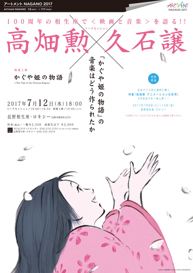 「高畑勲 アニメーションの世界」チラシビジュアル表面