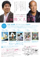 「高畑勲 アニメーションの世界」チラシビジュアル裏面