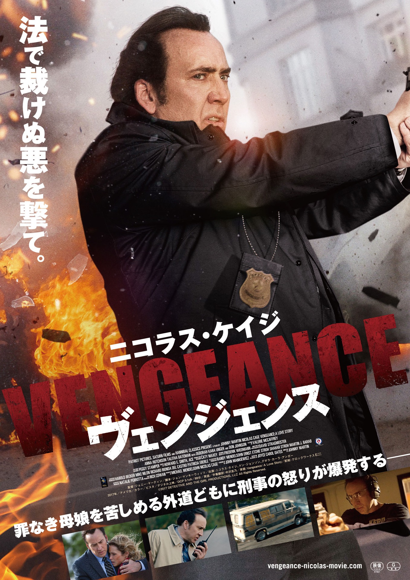 「ヴェンジェンス」ポスタービジュアル