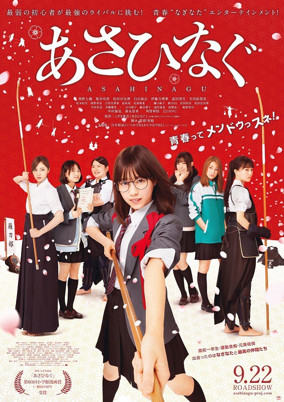 映画「あさひなぐ」本ポスタービジュアル