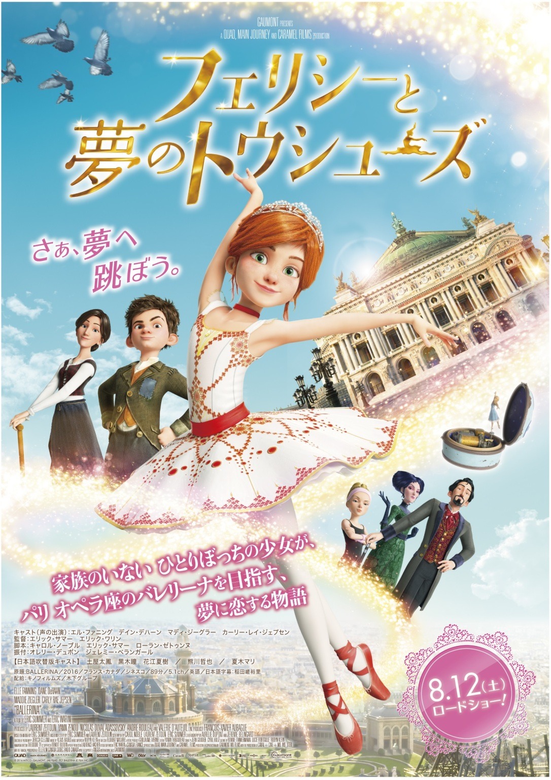 「フェリシーと夢のトウシューズ」本ビジュアル