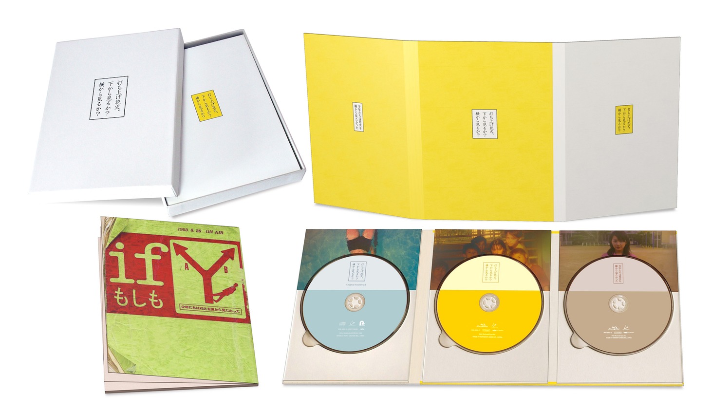 「打ち上げ花火、下から見るか？横から見るか？」豪華版Blu-ray BOX展開図